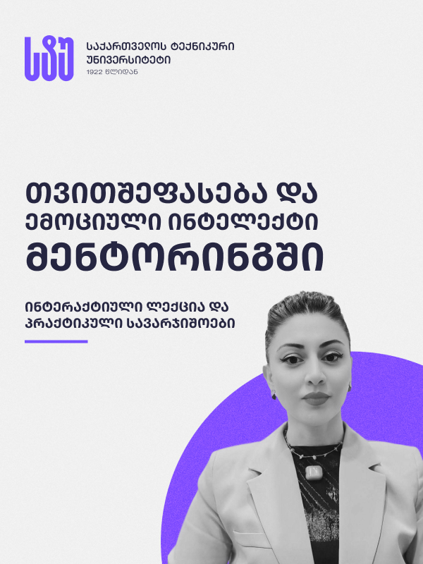 „თვითშეფასება და ემოციური ინტელექტი მენტორობაში“ – ტრენინგი სტუ-ის პროფესორ-მასწავლებლებისთვის