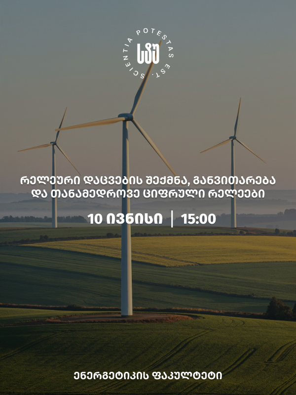 „ენერგეტიკული ოთხშაბათები ყველასათვის“- რიგით მეხუთე საჯარო ლექცია ენერგეტიკის ფაკულტეტზე