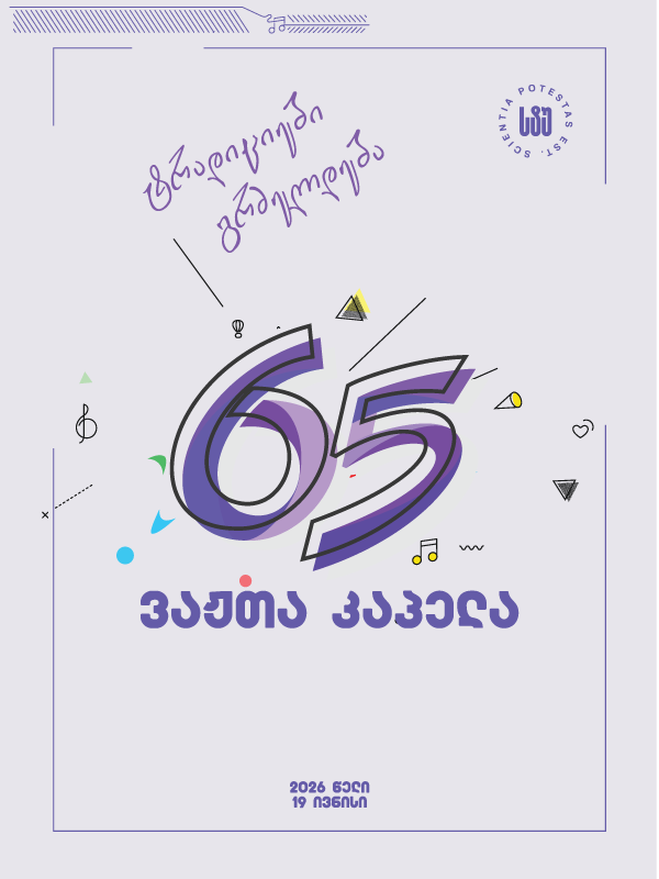 სტუ-ის იუზა კუბლაშვილის სახელობის ვაჟთა სახალხო კაპელას საიუბილეო კონცერტი