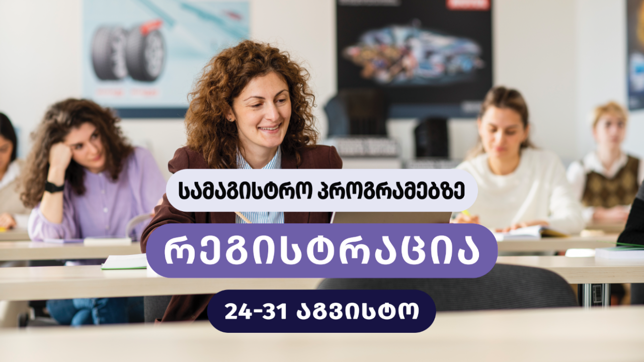 GTU samagistro programebze registracia 2026-2027