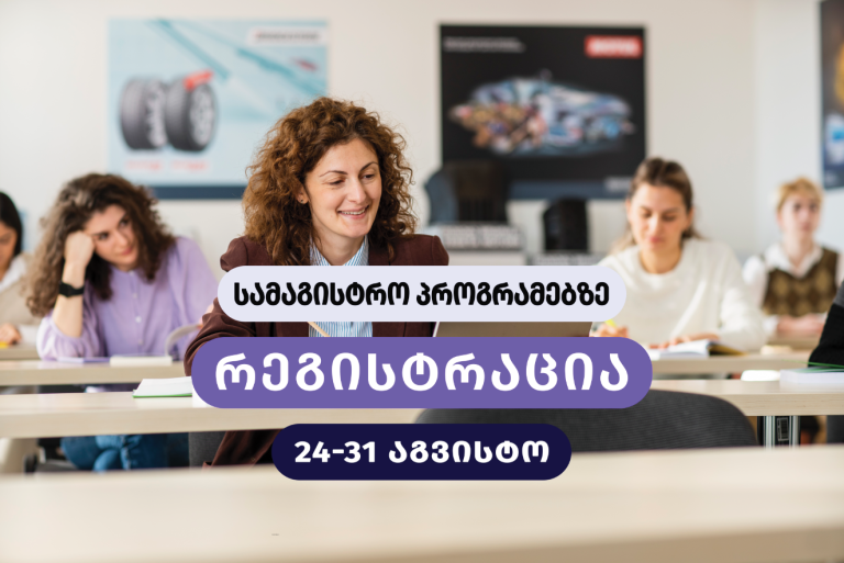 GTU samagistro programebze registracia 2026-2027